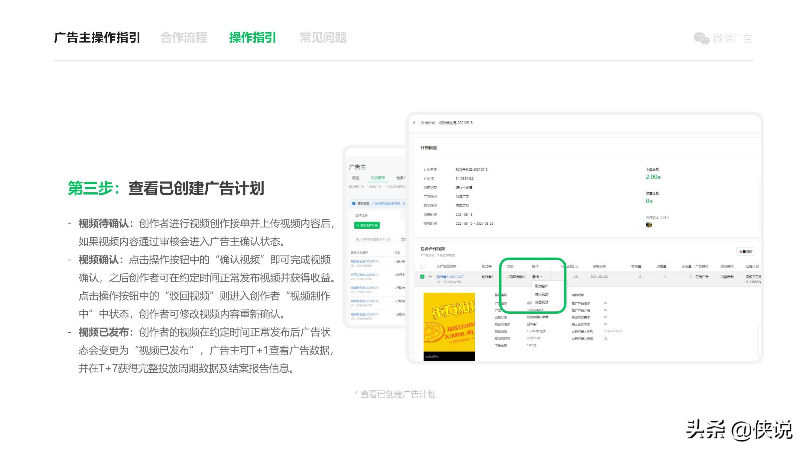 视频号投放合作计划（2）