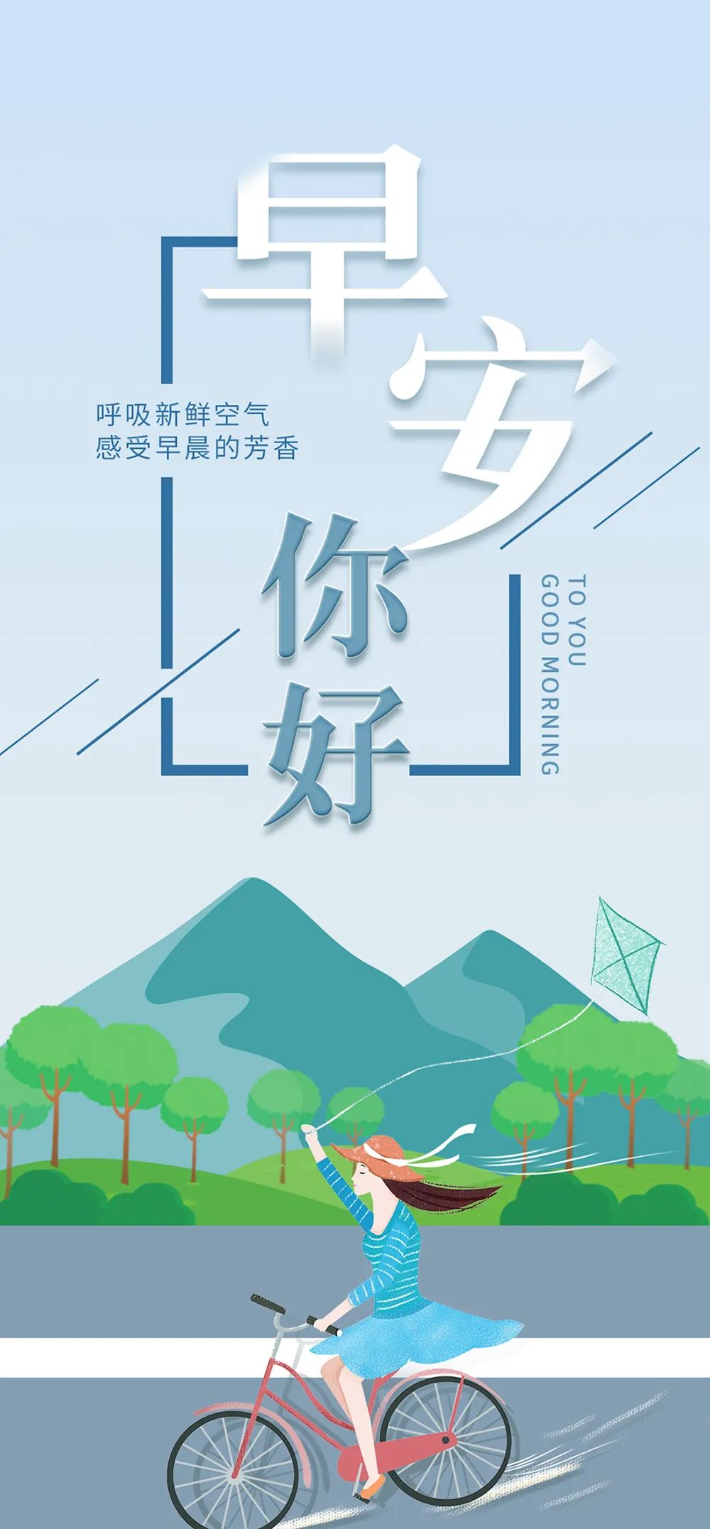 周末早晨好图片日签正能量句子：世界是美丽的，生活是美好的