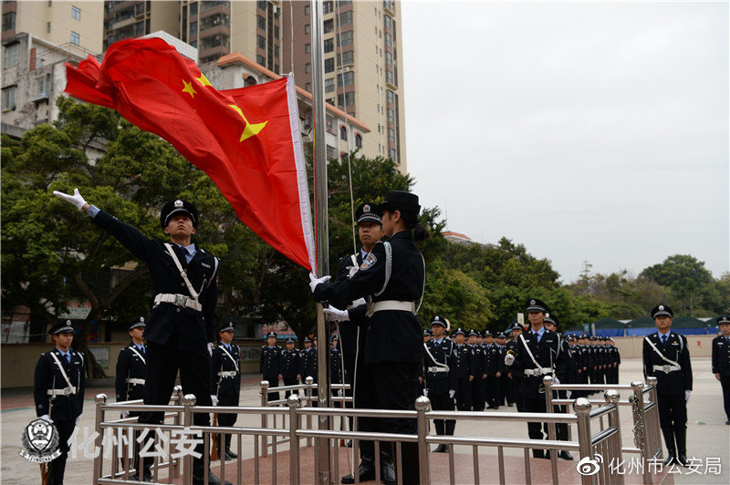 升国旗、唱警歌、重温誓词——化州公安举办丰富活动喜迎首个警察节