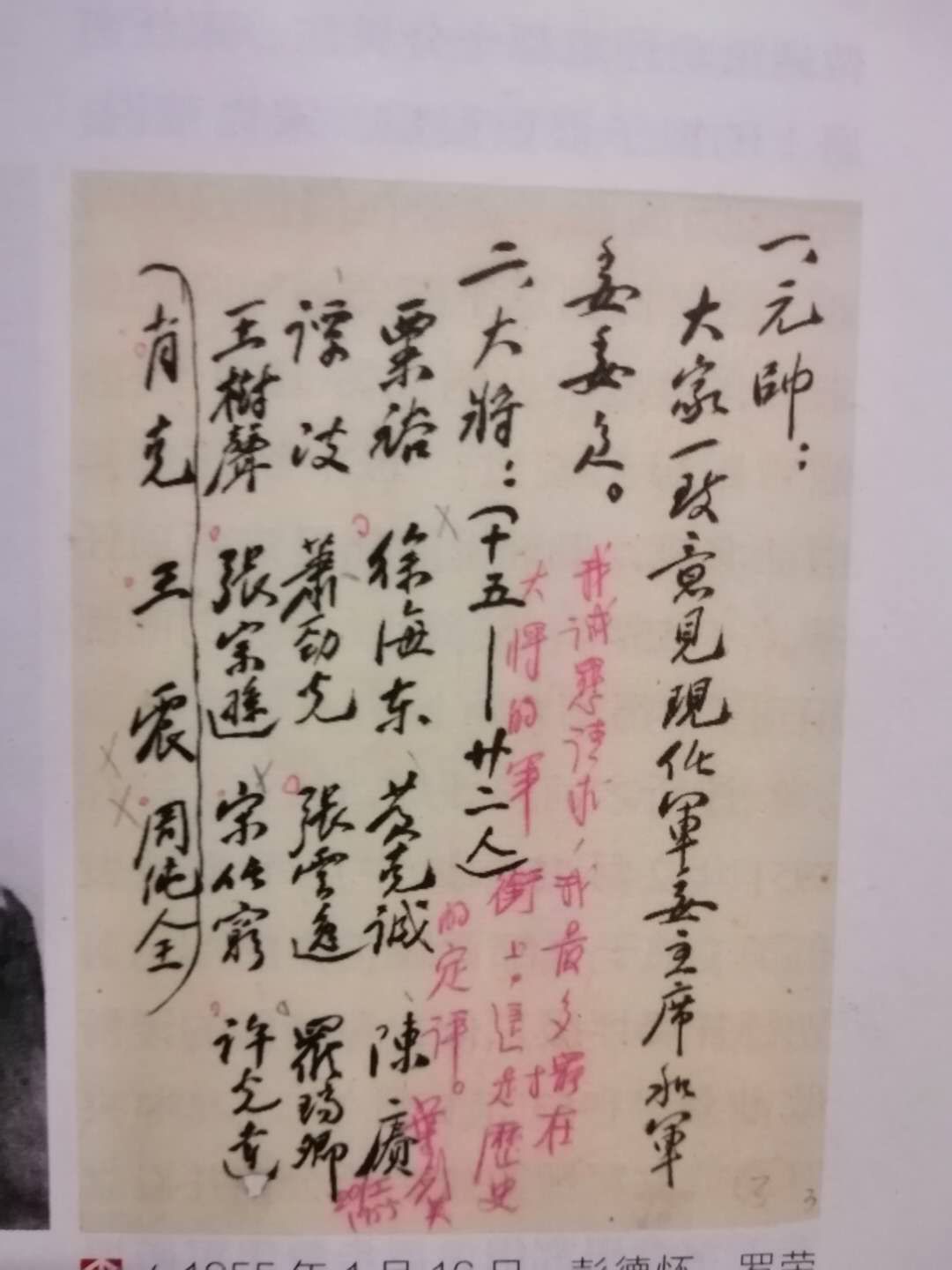 吕正操授上将追述