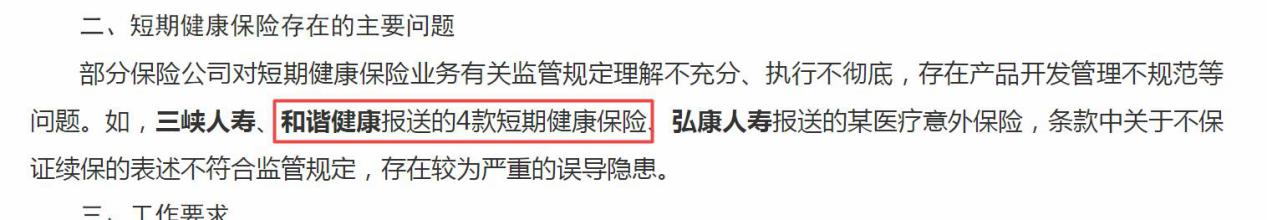 亿元保费投诉量远超行业中位数 和谐健康年报季报仍未正常披露