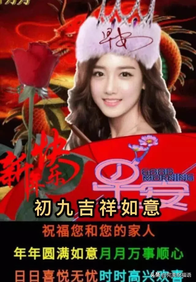 正月|2021牛年正月初九拜年祝福语大全 初九早上好表情图片带字带祝福语句子