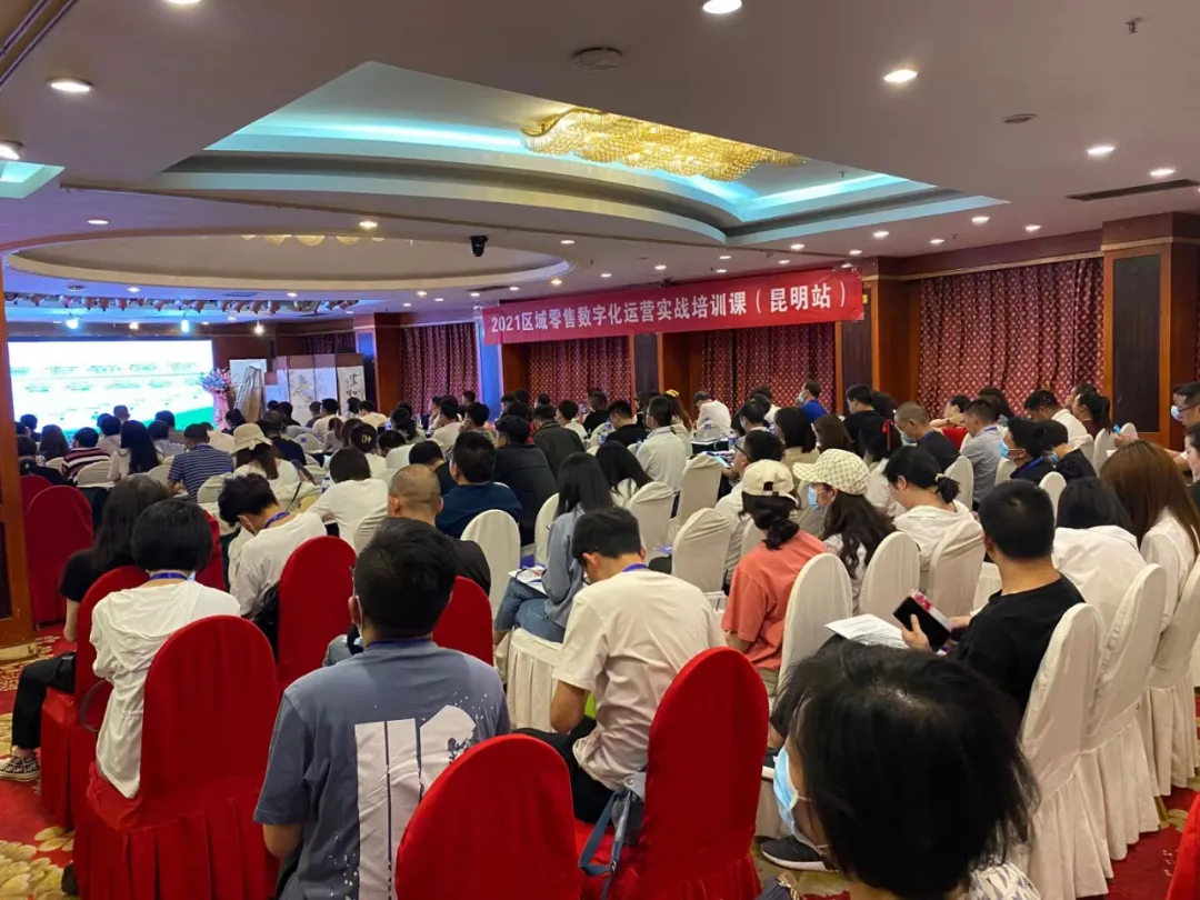 2021区域零售数字化运营实战培训课全国巡回圆满举办18站