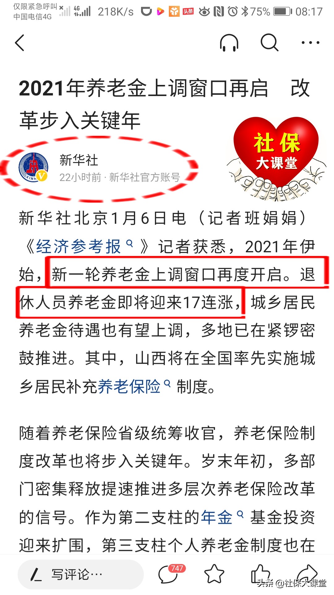 2021年养老金涨幅会如何呢？新华社1月6号发文&
