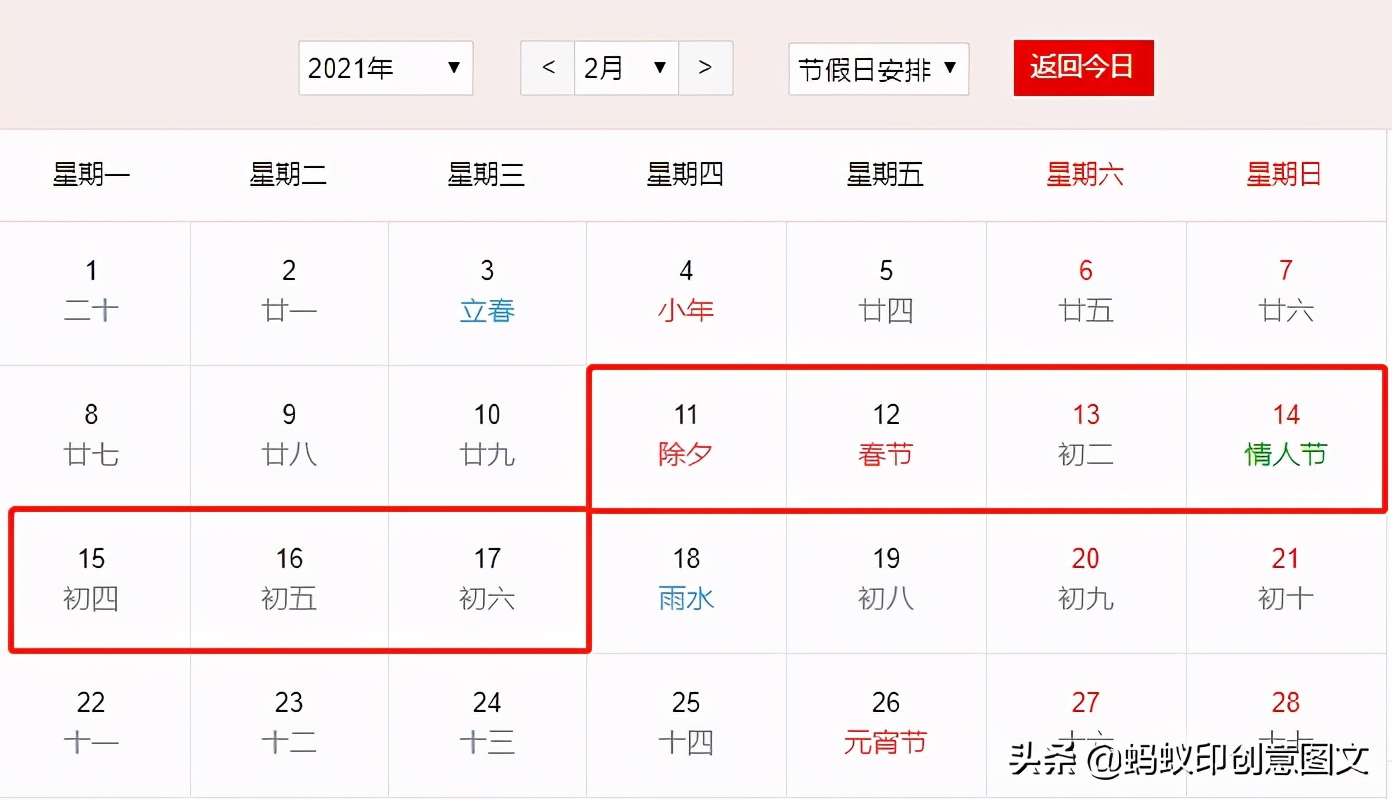 2021假期预览，你期盼的情人节放假啦！（附企业定制日历）
