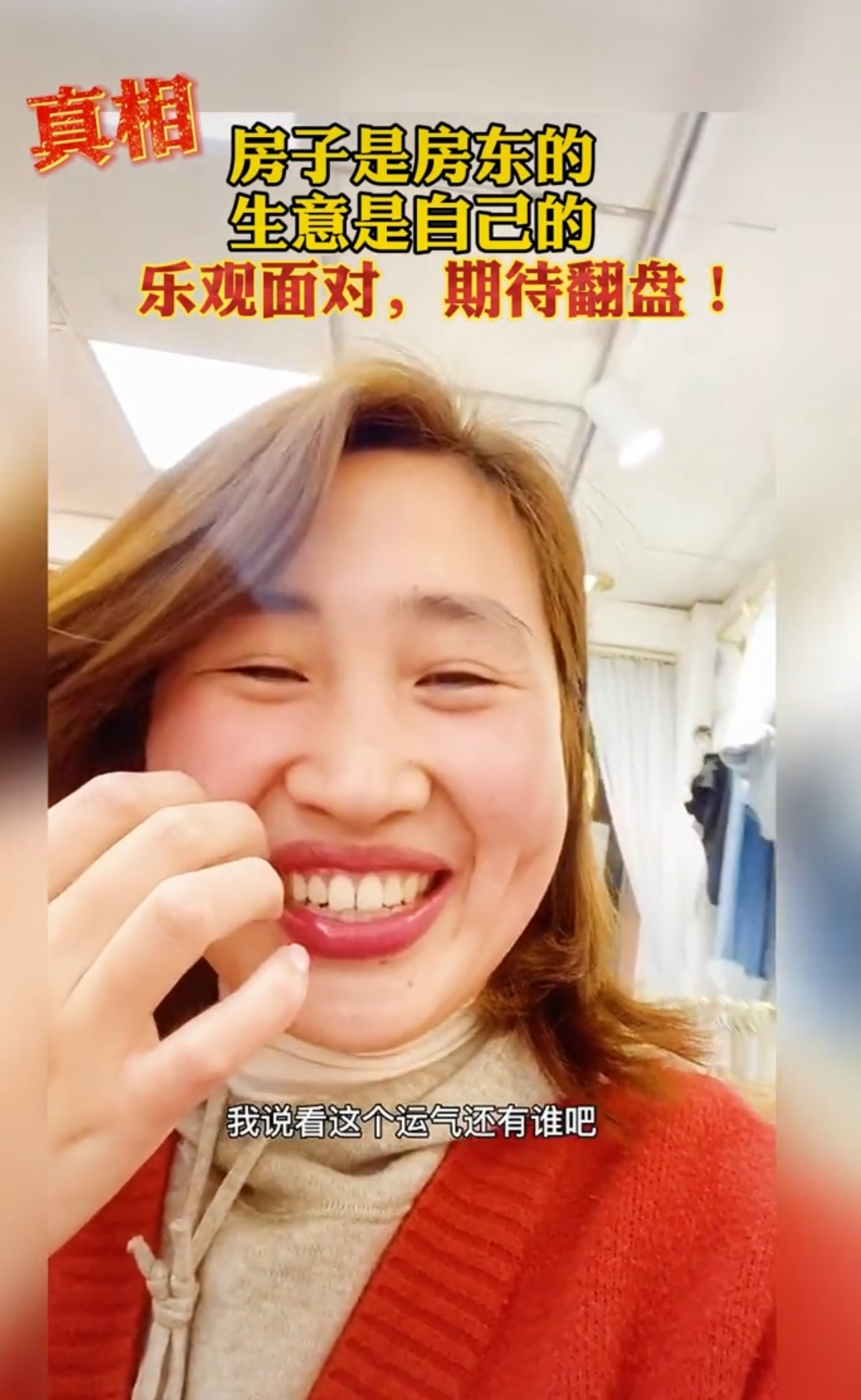 上海一名32岁女子遇到了三次拆迁！拍视频大笑：我们家又要拆迁了