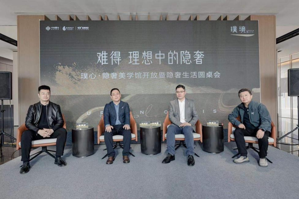 #难得 理想中的隐奢#圆桌会圆满落幕，璞境隐奢美学馆惊艳江心