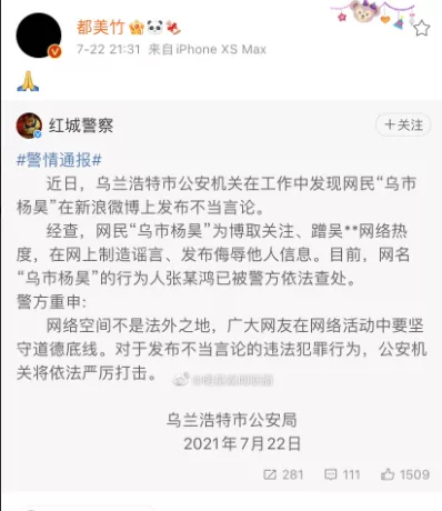 都美竹再度发文回应警方通报：被灌酒后送到吴亦凡卧室，非自愿