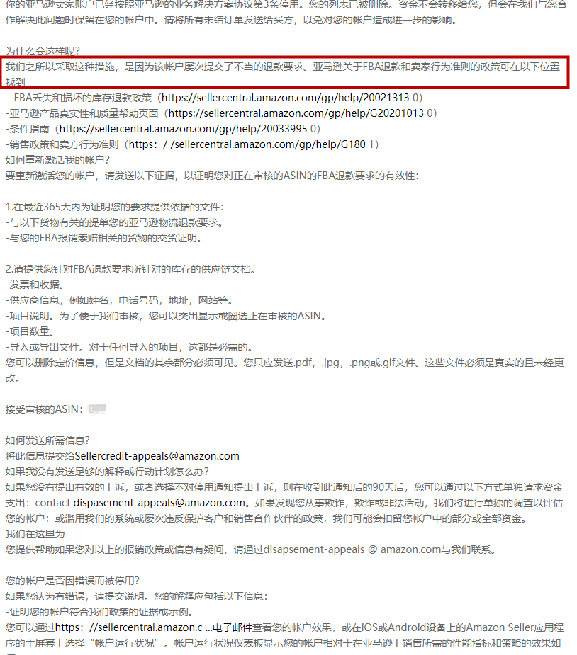 亚马逊封号理由逐渐“流氓化”，套路不断招招致命