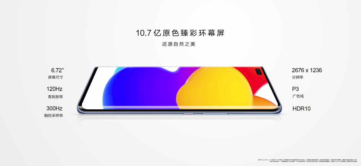 华为发布nova9系列新品 开启Vlog拍摄新玩法