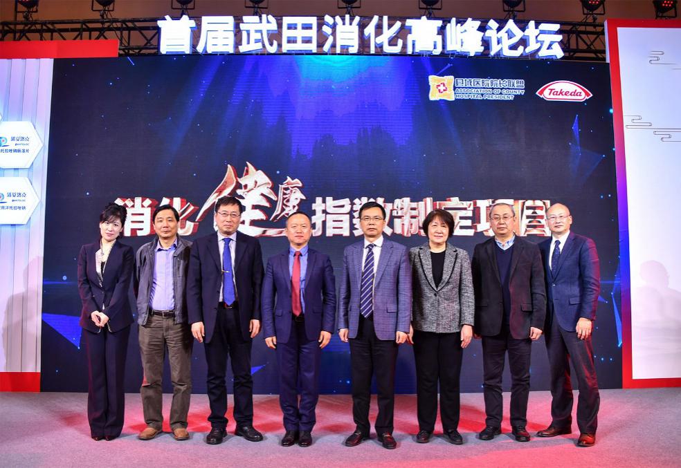 中国消化健康指数制定项目启动，助推消化系统疾病防控进程
