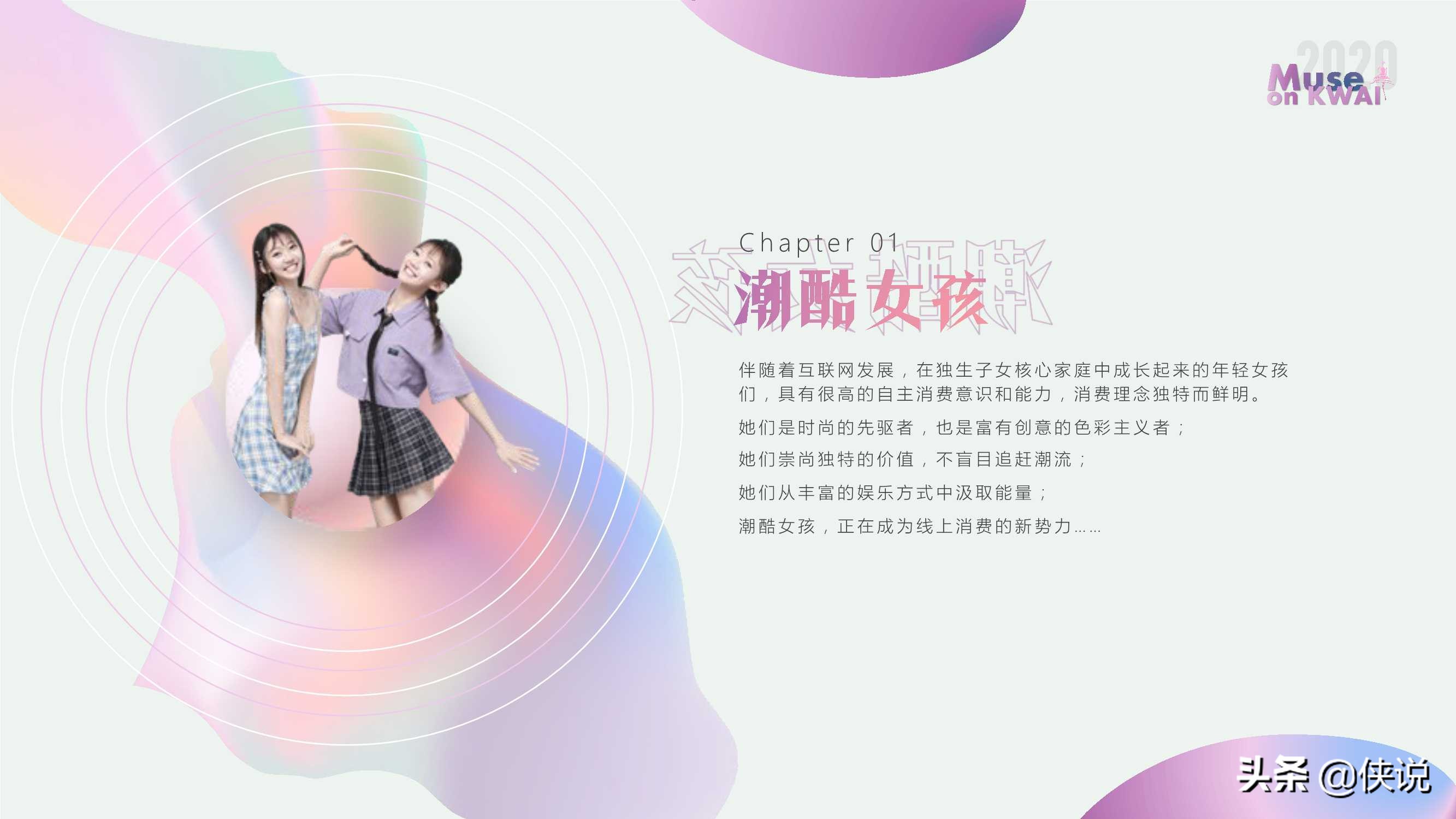 快手有佳人｜2020快手女性人群价值报告