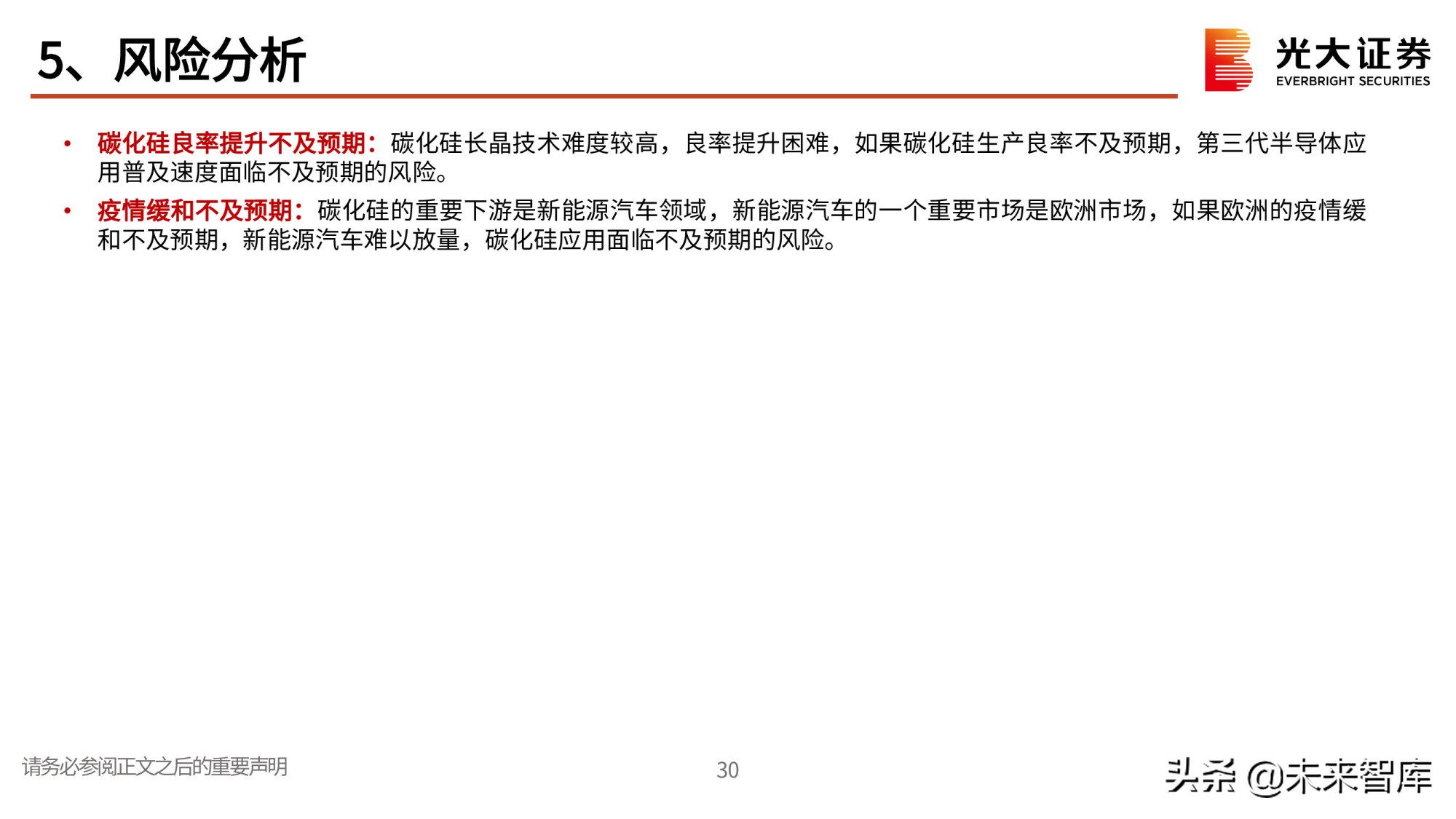 第三代半导体专题研究报告：政策红利，衬底破局