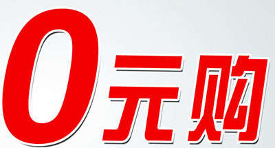 房企2021年销售玩出新花样,"0元购"是买房人冲动的惩罚