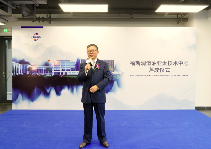 持续聚焦客户及市场需求 福斯润滑油亚太技术中心荣耀揭幕