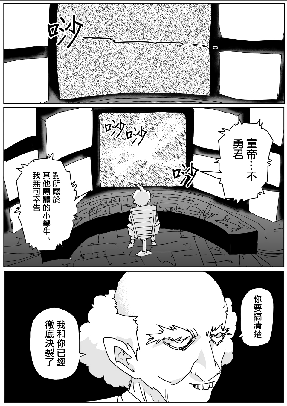 一拳原作135 S级6席金属骑士将背叛 童帝出动调查怪人事件 拾柒动漫 Mdeditor