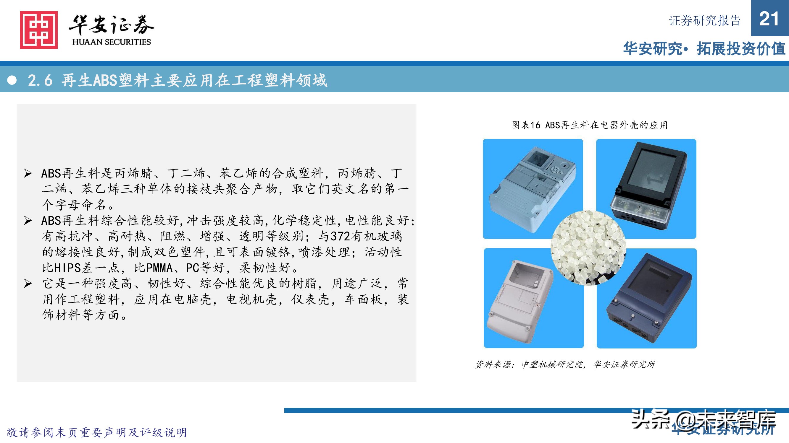 可再生资源行业研究：塑料再生正当时，废塑收集铸壁垒