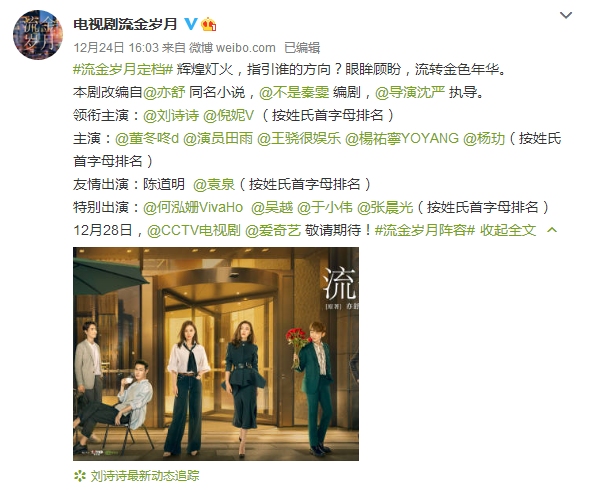 流金岁月预告28日与全国观众正式见面