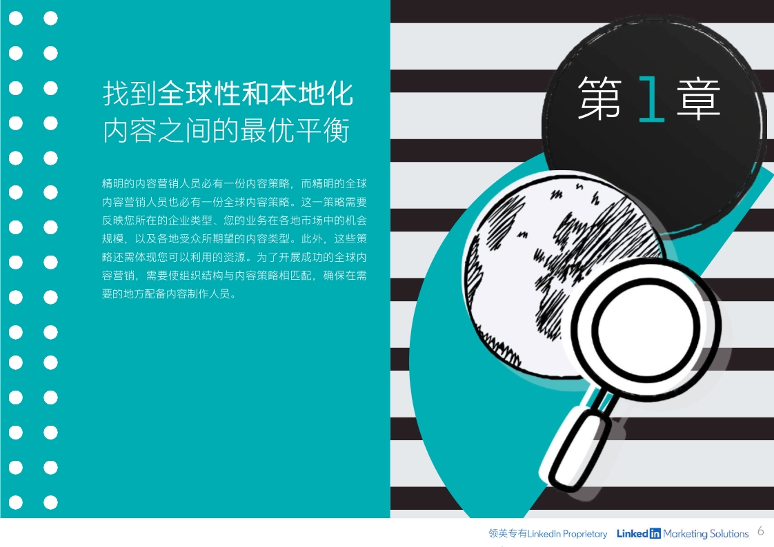 B2B内容营销指南：制定有效内容策略