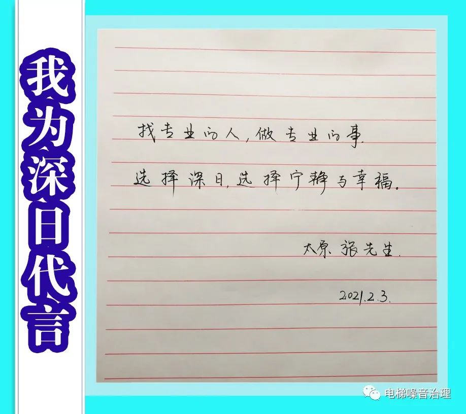 《我为深日代言23》我的电梯噪音治理奇遇｜我竟与邻居在不同时段共同选择了深日