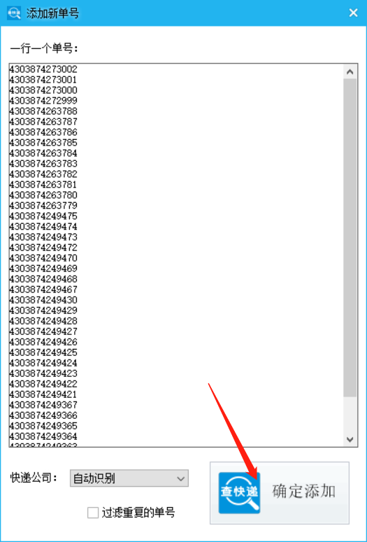 一个批量查询快递在途信息的工具，可同时查询多家快递物流信息