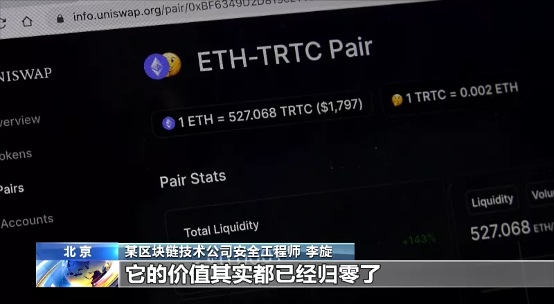 买了币却卖不出去?央视曝光“百倍币”虚拟币