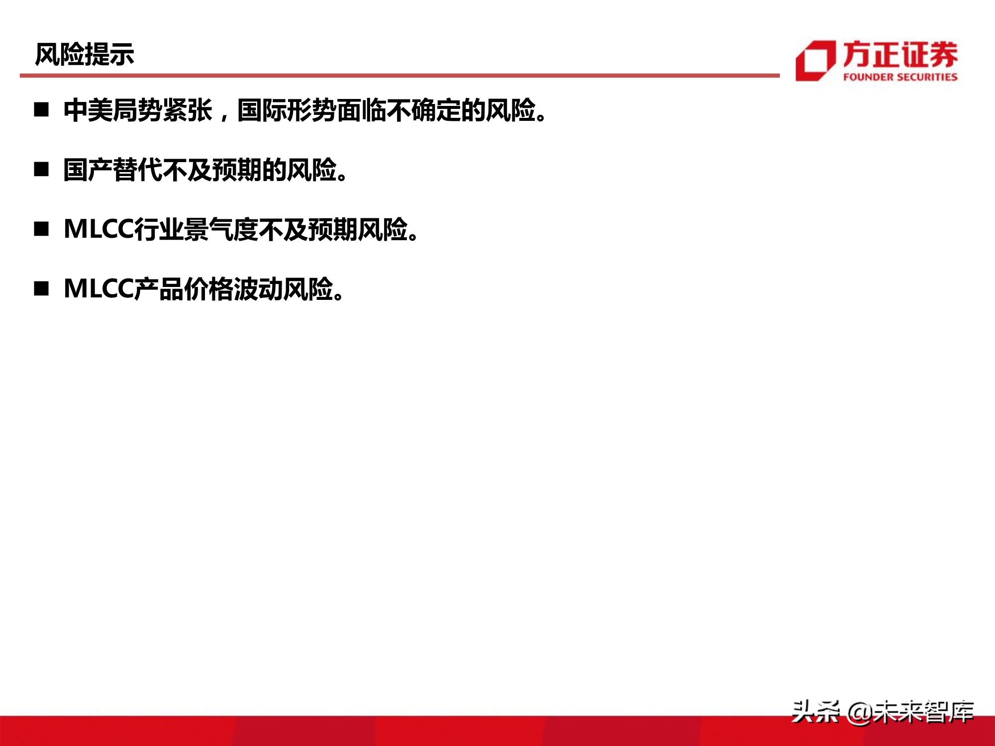 电子元器件MLCC行业深度报告：全球格局、自主之路与投资逻辑