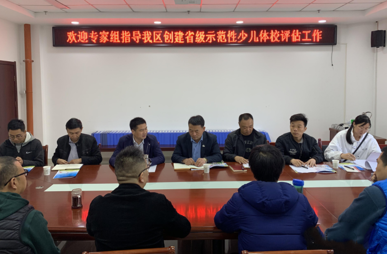 陕西省县（区）示范性体校评估工作专家组到汉中开展评估工作