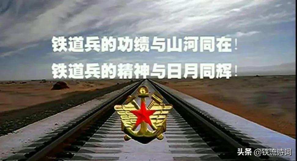 马庆武｜七律•铁道兵颂