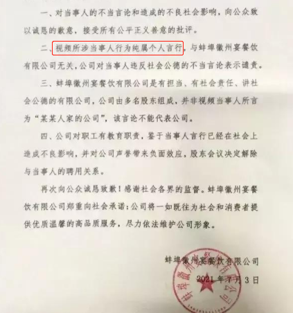 徽州宴新进展来了！税收单牵出老板猫腻，难怪老板娘敢如此猖狂