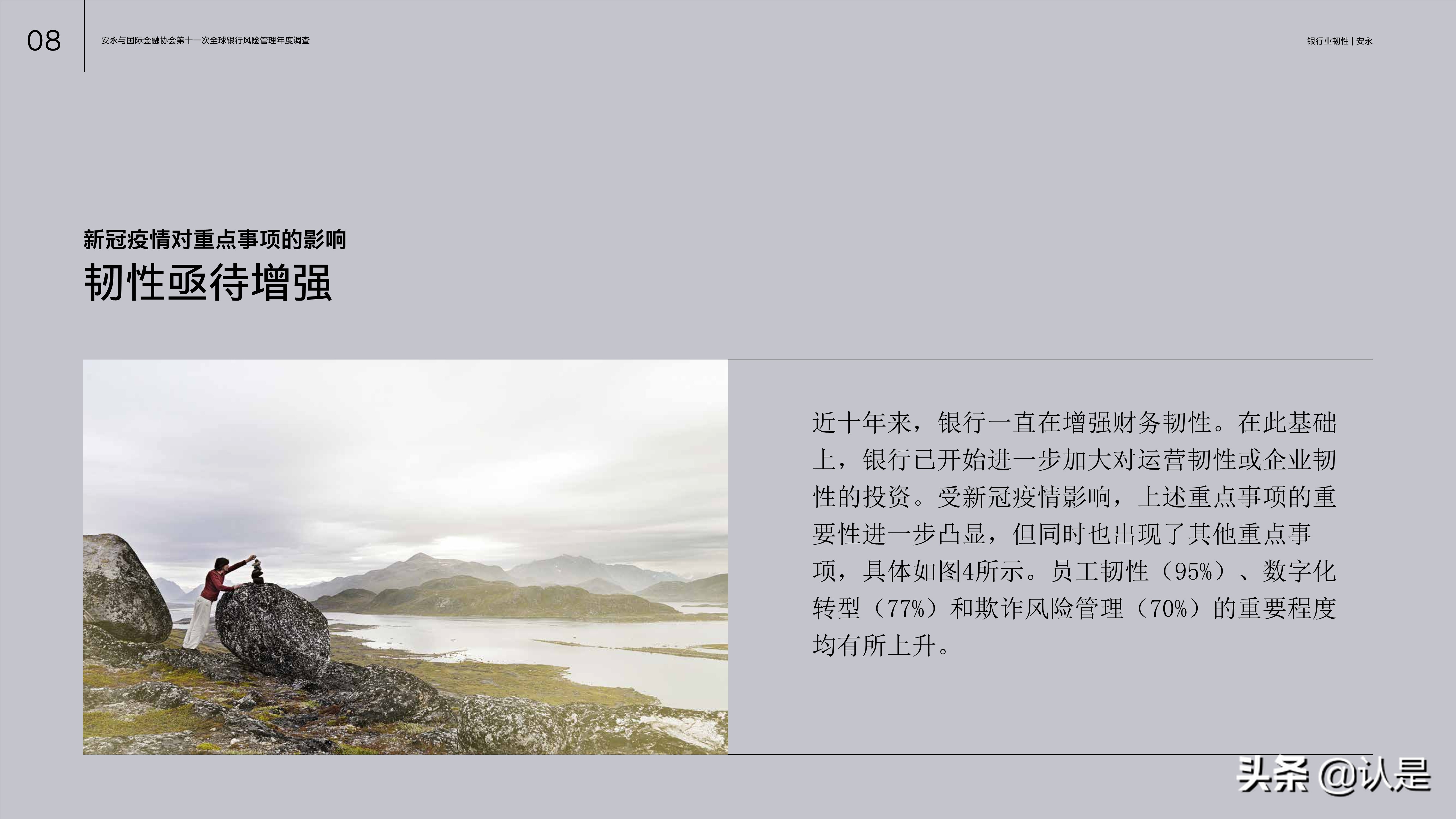 银行业专题报告：在长期发展中把握机遇、管理风险