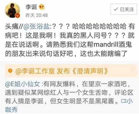 李诞离婚早有征兆？频频与辣妹互动，黑尾酱注销与其经营的营销号