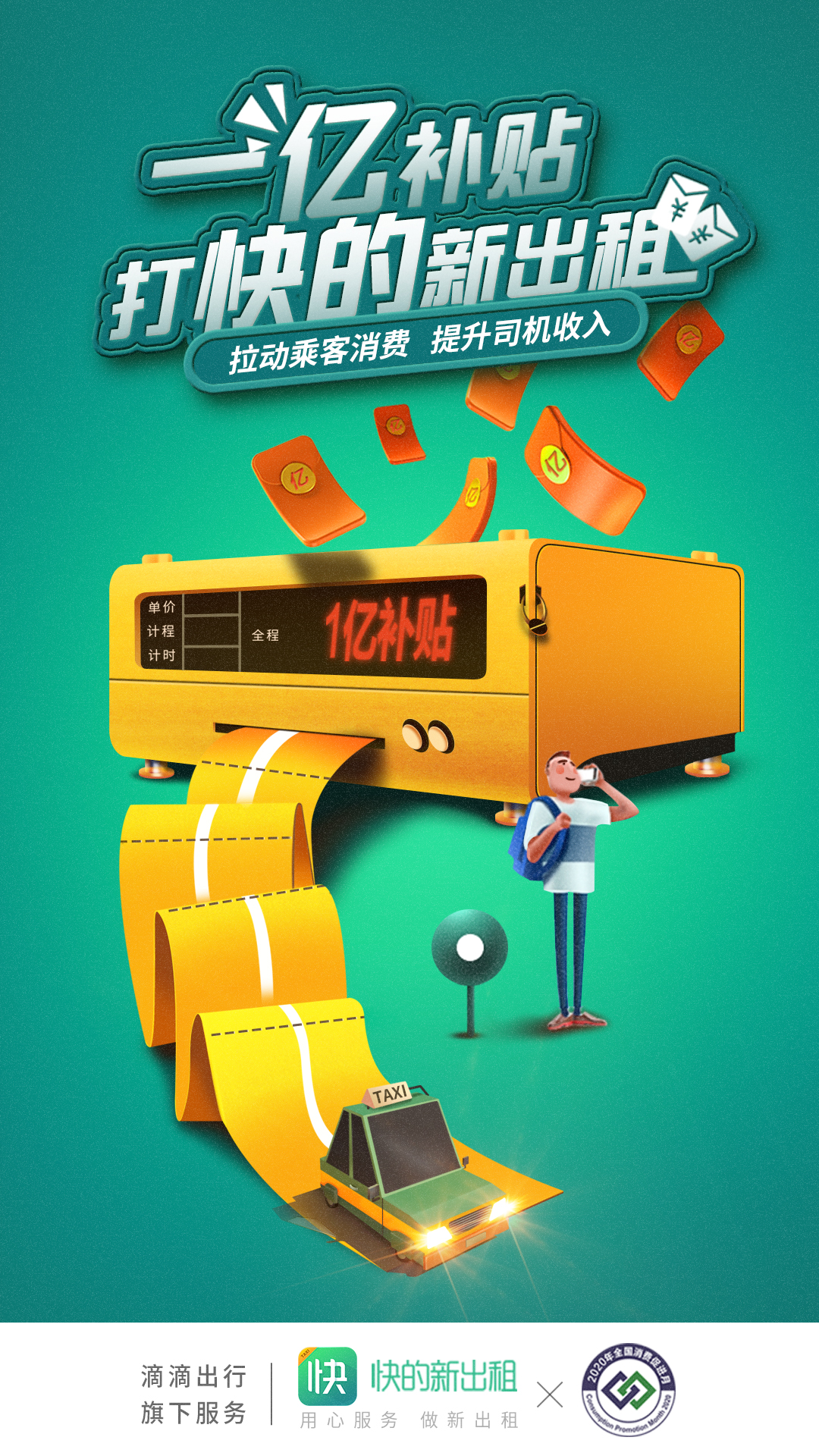 滴滴出租车业务升级为“快的新出租”将投入1亿元消费补贴