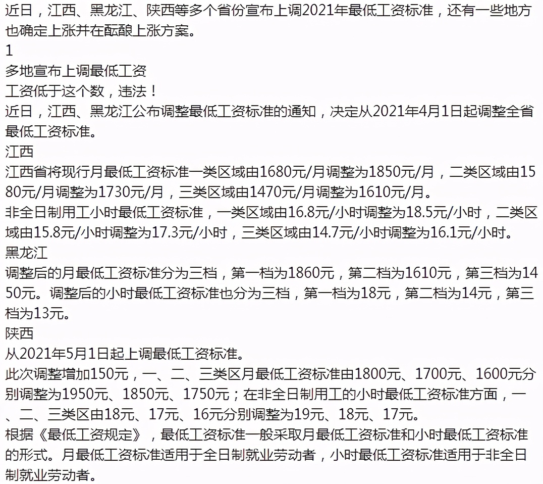 涨工资！4月1日起工资新规正式实施！月薪不到这个数，单位违法