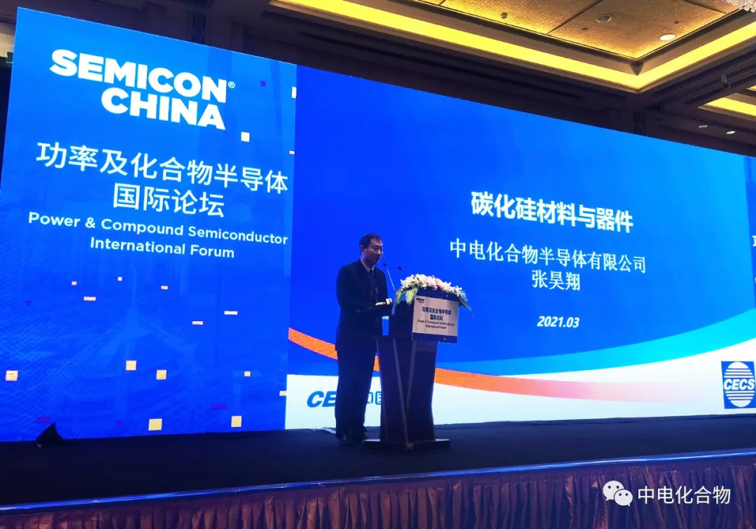 中电化合物参展SEMICON China 2021