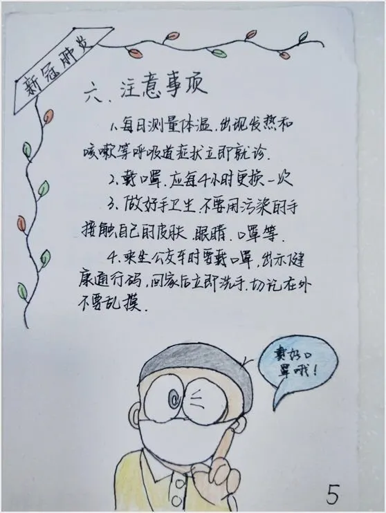 健康科普大赛获奖作品展示①|新冠肺炎防控知识宣传手册