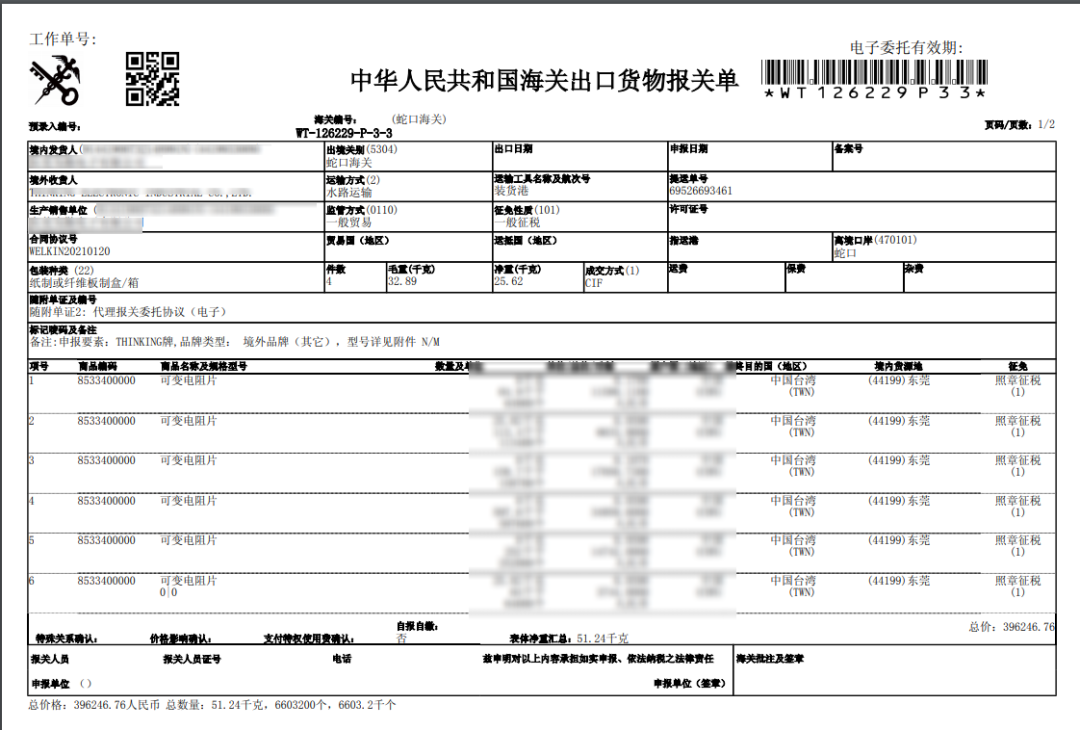海运拼柜拼箱出口报关流程
