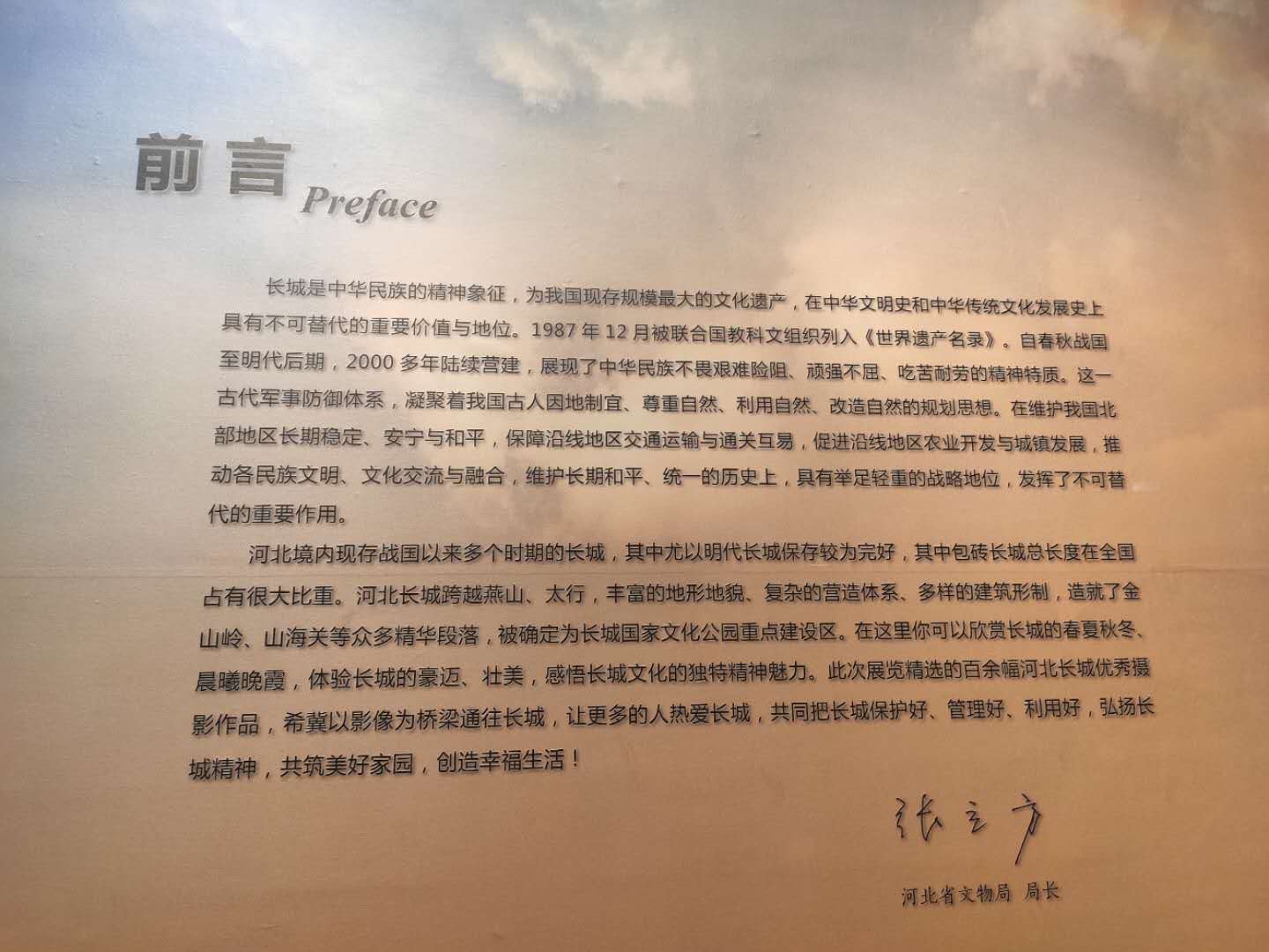 “长城两边是故乡——河北长城摄影图片展”启