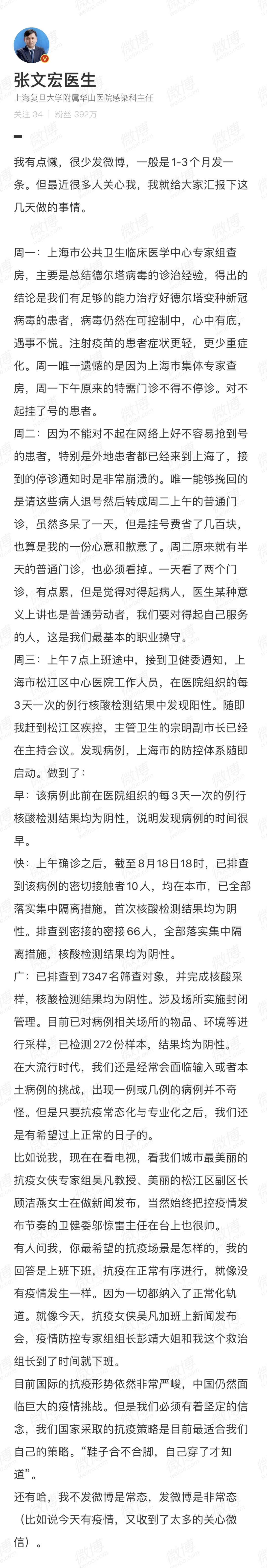 张文宏：我就是个医生