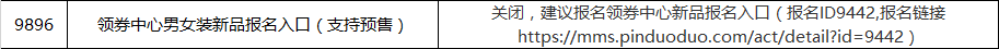 史诗级拼多多商家报名活动大全，你需要的攻略，这篇足够了