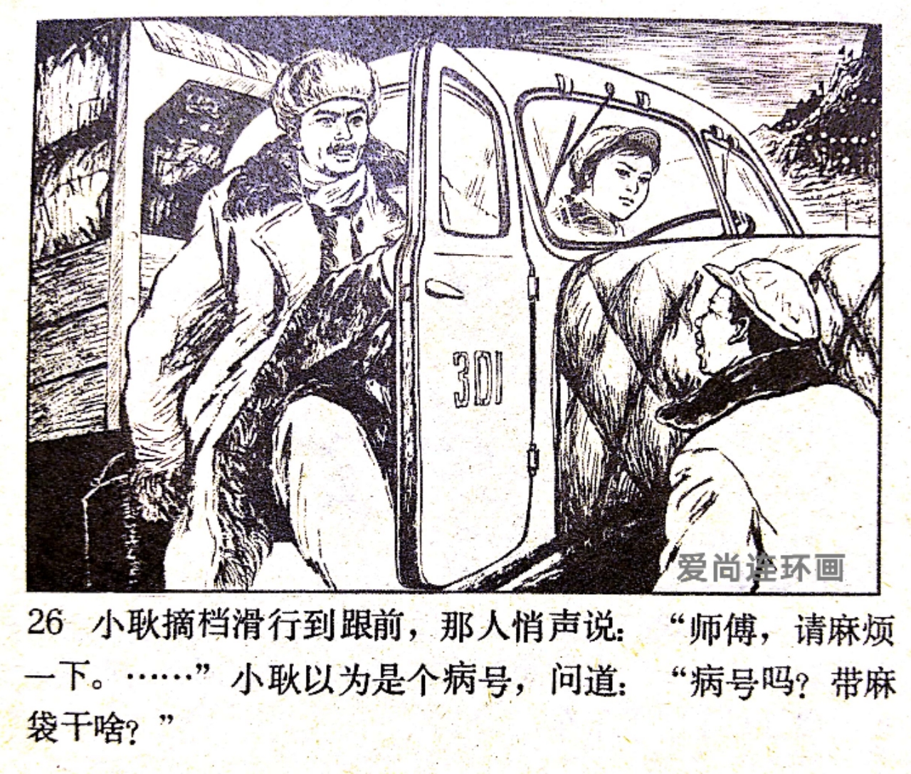 老连环画欣赏《先行官》绘画闫峰樵，刘丽