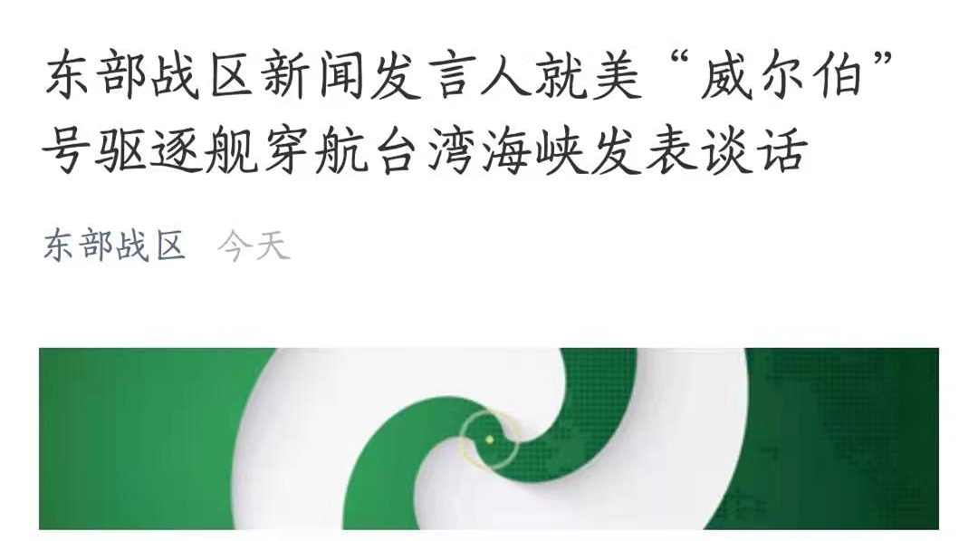 美国又开始玩火？美驱逐舰再次穿越台海，中国