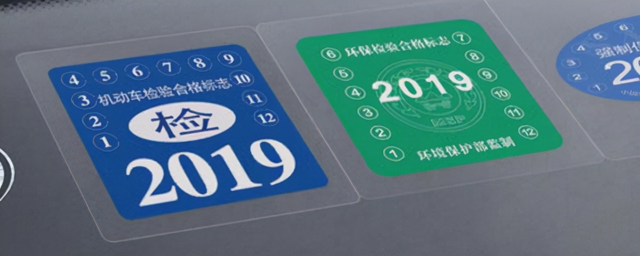 2021年車輛需要貼幾個合格標志，只要1個了嗎