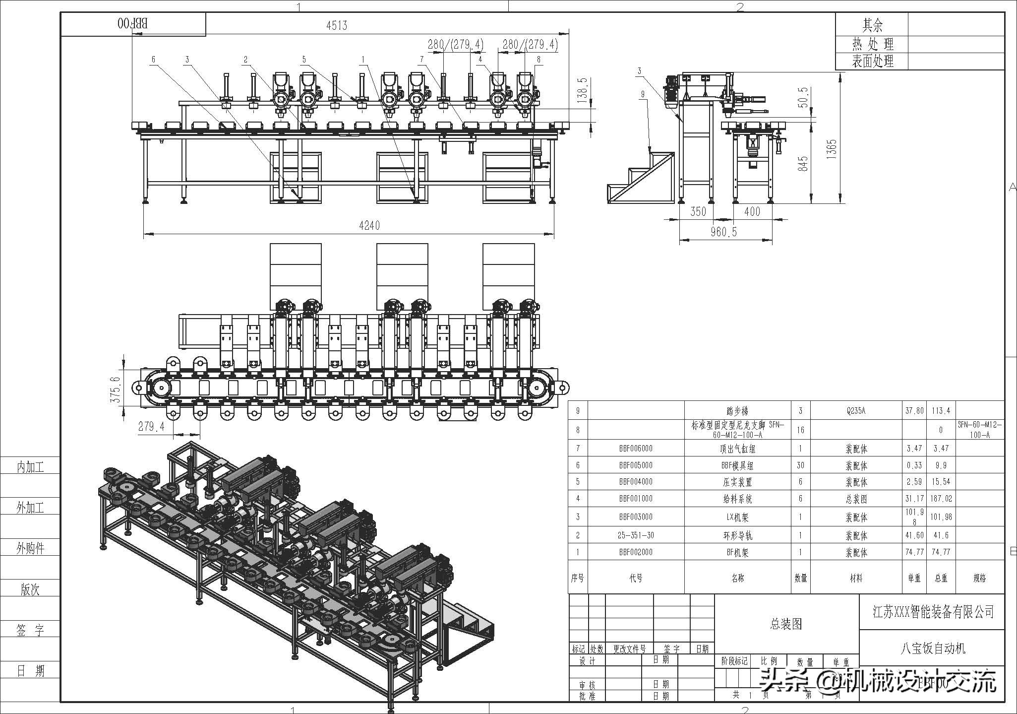 一款自动化食品机械设计的理念及试制图纸