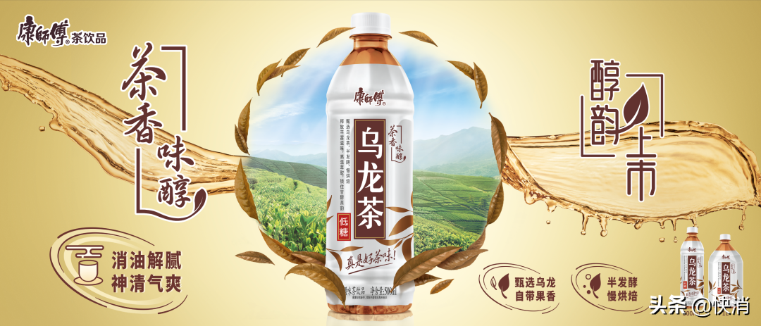 康师傅引爆“茶文化”新热度，正宗乌龙茶醇韵