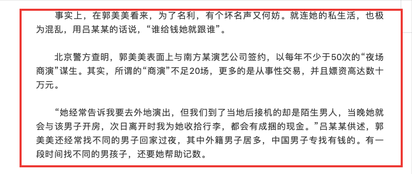 “炫富鼻祖”郭美美浪荡史，和她背后的富豪干爹们