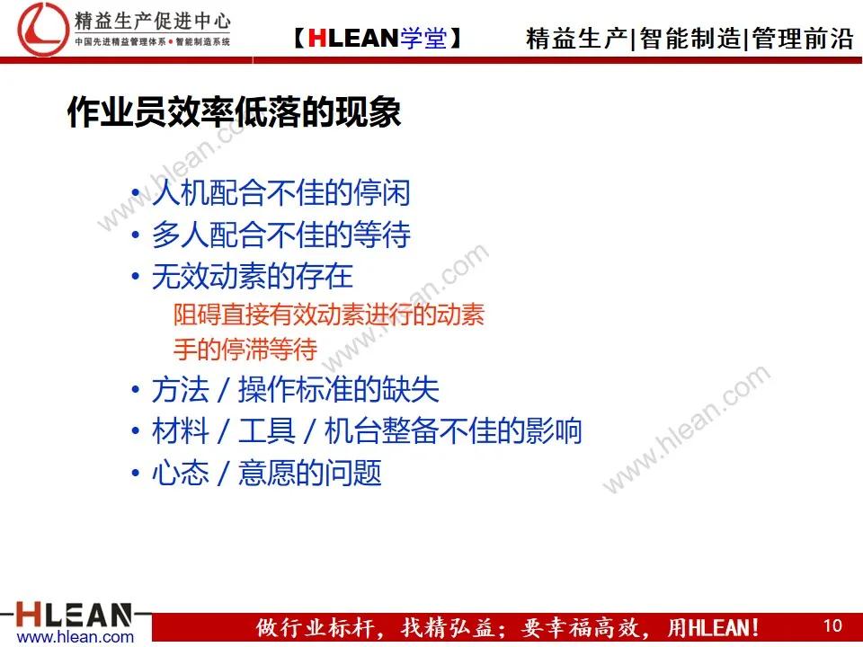 「精益学堂」动作效率的分析与改善