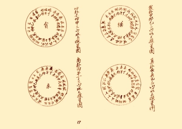 风水类古籍《三元地理山水气远挨星图诀》上