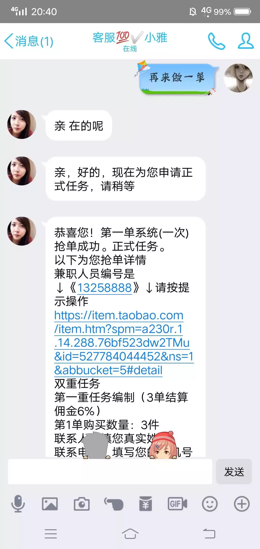 新诈骗之王:兼职刷单诈骗的完整聊天记录