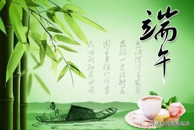 端午节，祝你事业蒸蒸日上，日子红红火火，全家幸福平安